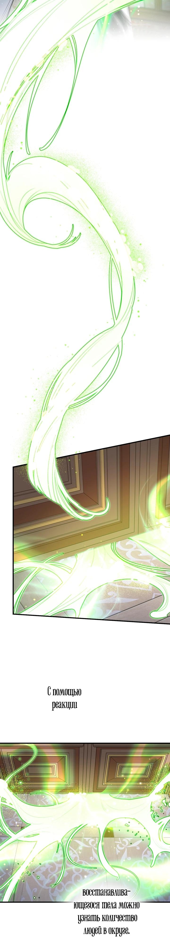 Манга Сильнейшие люди этого мира одержимы мной - Глава 149 Страница 9