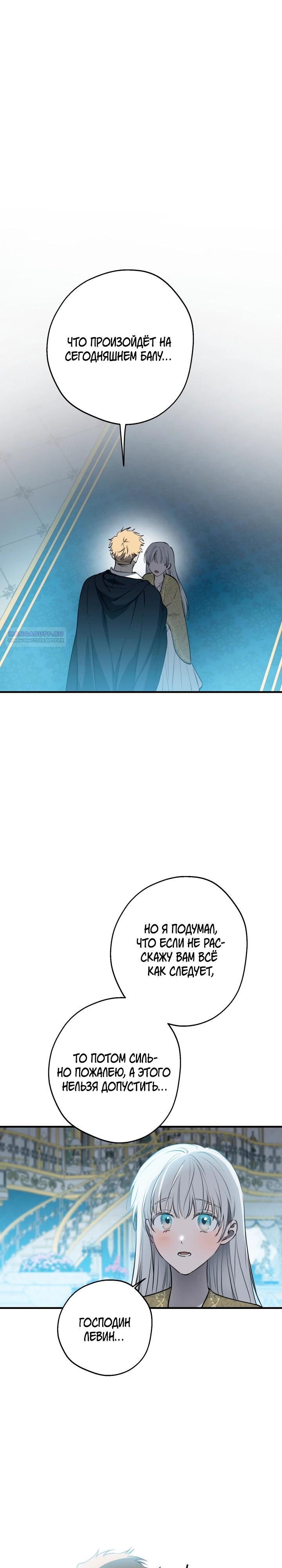 Манга Сильнейшие люди этого мира одержимы мной - Глава 149 Страница 26