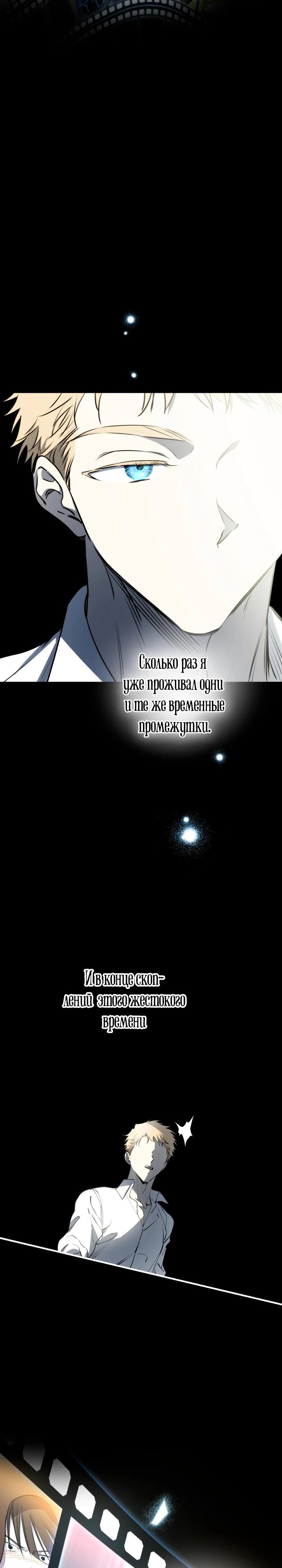 Манга Сильнейшие люди этого мира одержимы мной - Глава 149 Страница 16