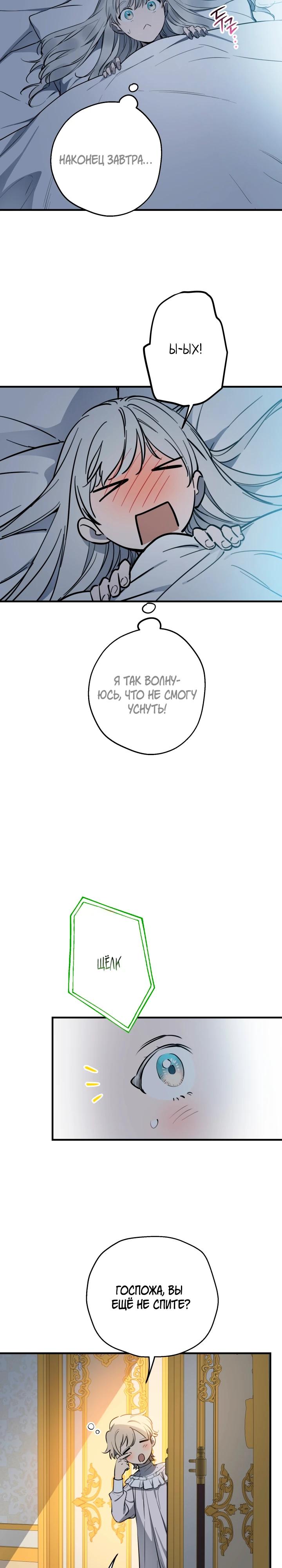 Манга Сильнейшие люди этого мира одержимы мной - Глава 149 Страница 21