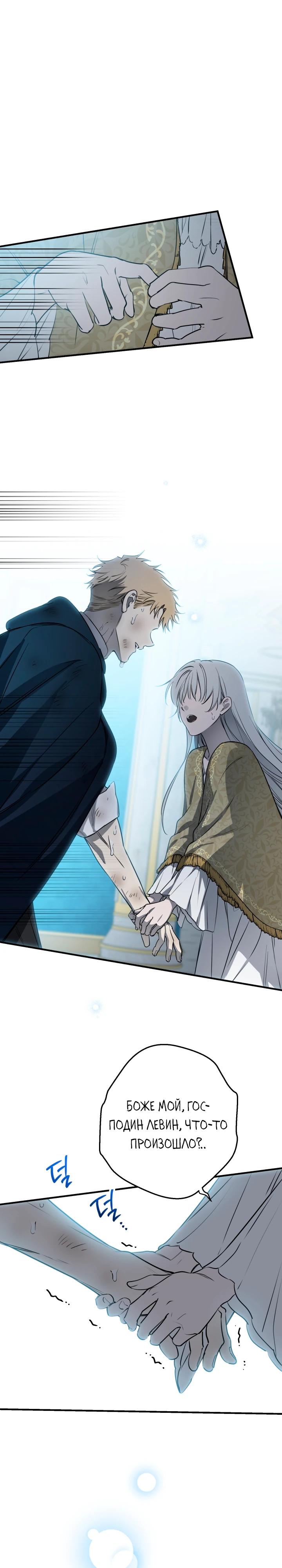 Манга Сильнейшие люди этого мира одержимы мной - Глава 149 Страница 24