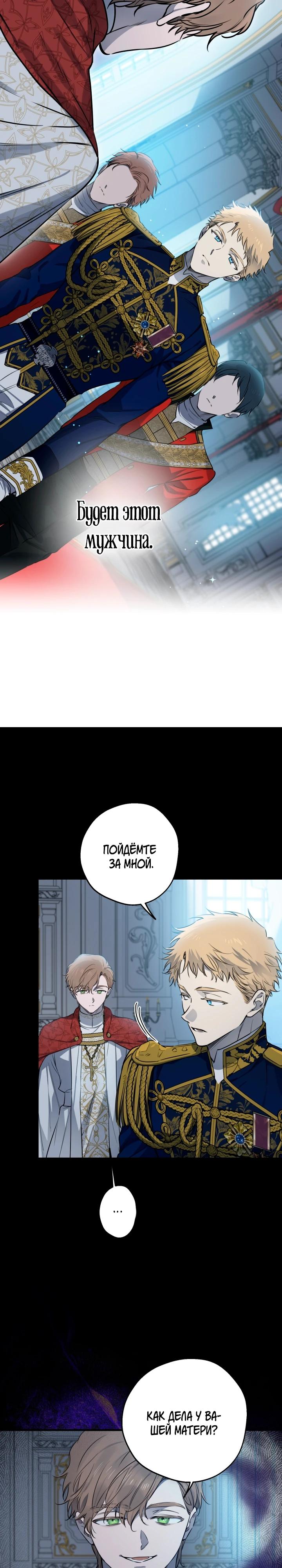 Манга Сильнейшие люди этого мира одержимы мной - Глава 149 Страница 3