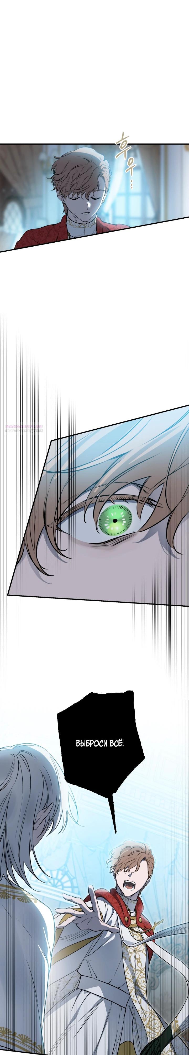 Манга Сильнейшие люди этого мира одержимы мной - Глава 149 Страница 10