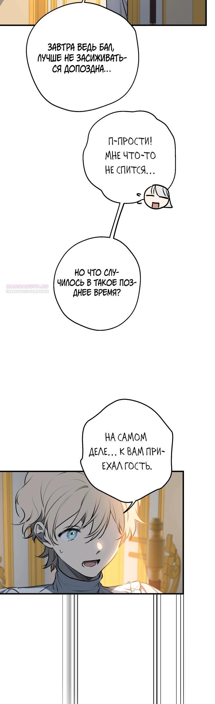 Манга Сильнейшие люди этого мира одержимы мной - Глава 149 Страница 22