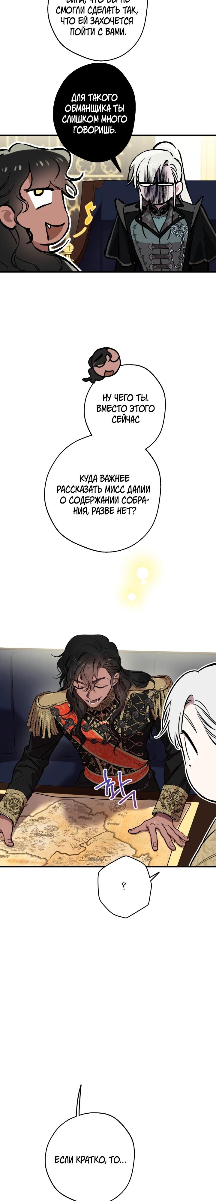 Манга Сильнейшие люди этого мира одержимы мной - Глава 147 Страница 3