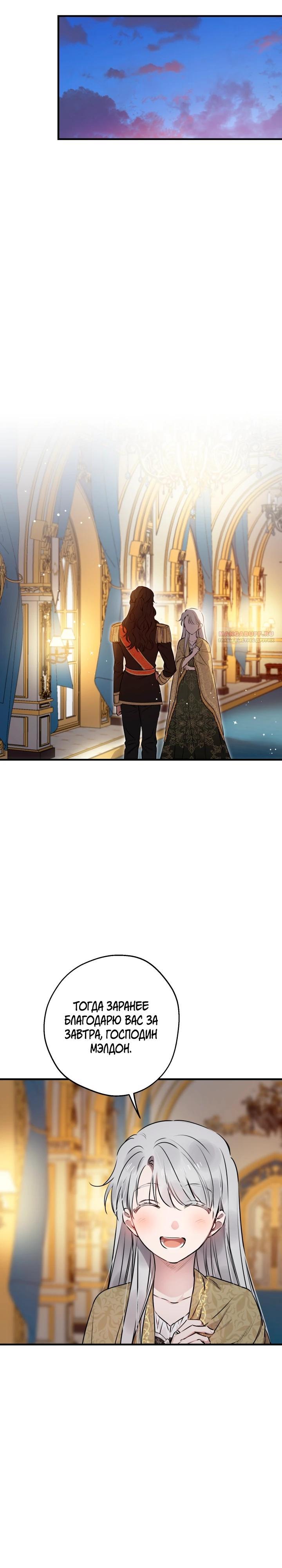 Манга Сильнейшие люди этого мира одержимы мной - Глава 147 Страница 10