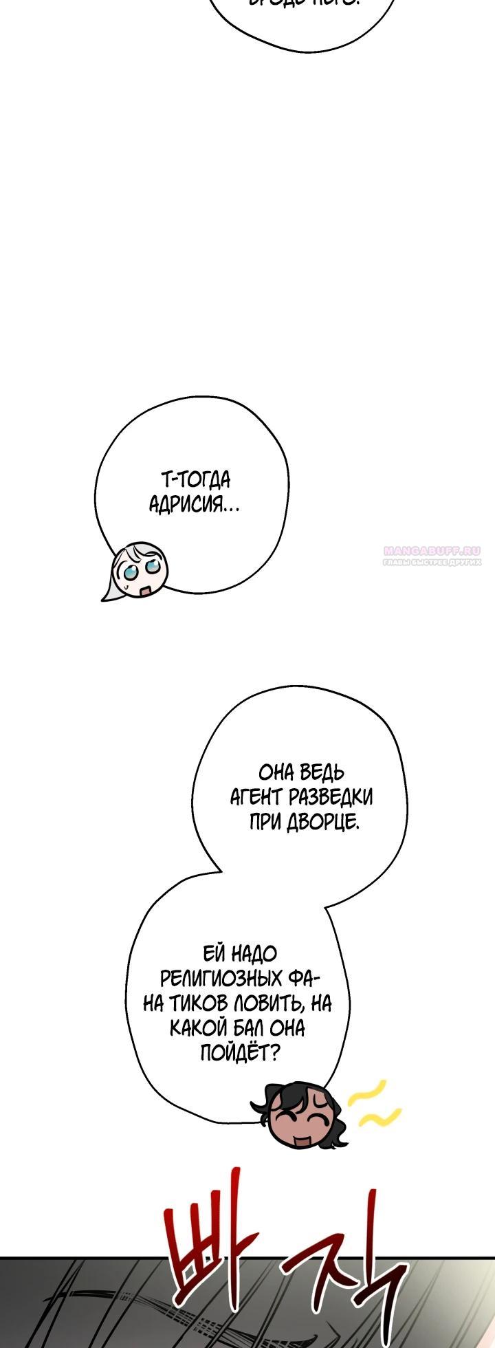 Манга Сильнейшие люди этого мира одержимы мной - Глава 147 Страница 6