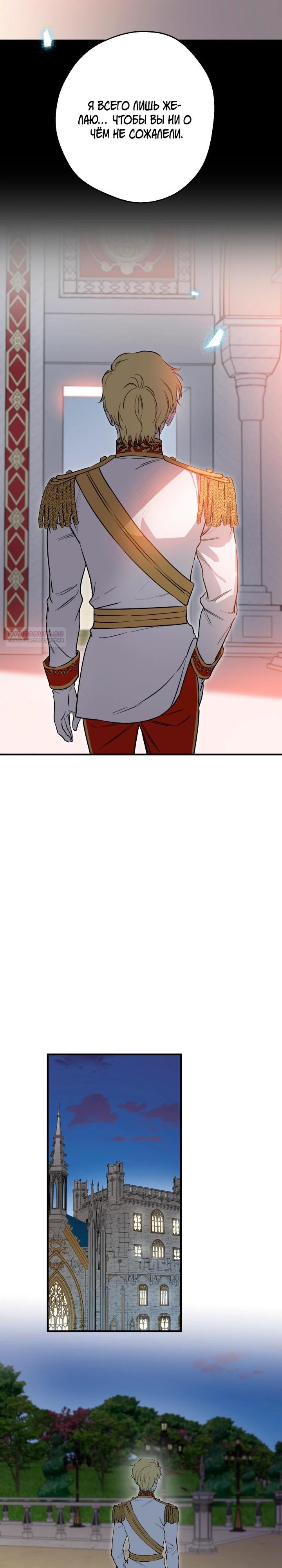 Манга Сильнейшие люди этого мира одержимы мной - Глава 147 Страница 22