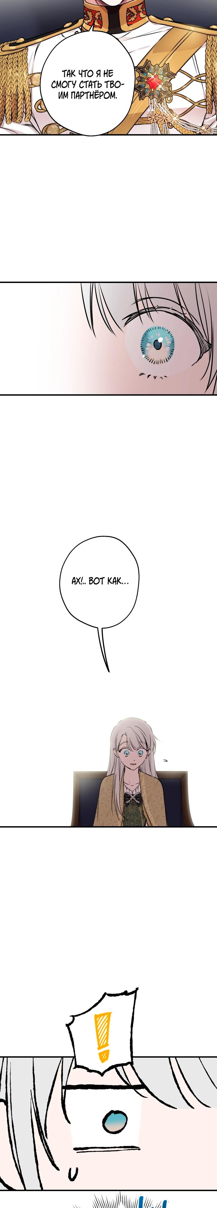 Манга Сильнейшие люди этого мира одержимы мной - Глава 147 Страница 8