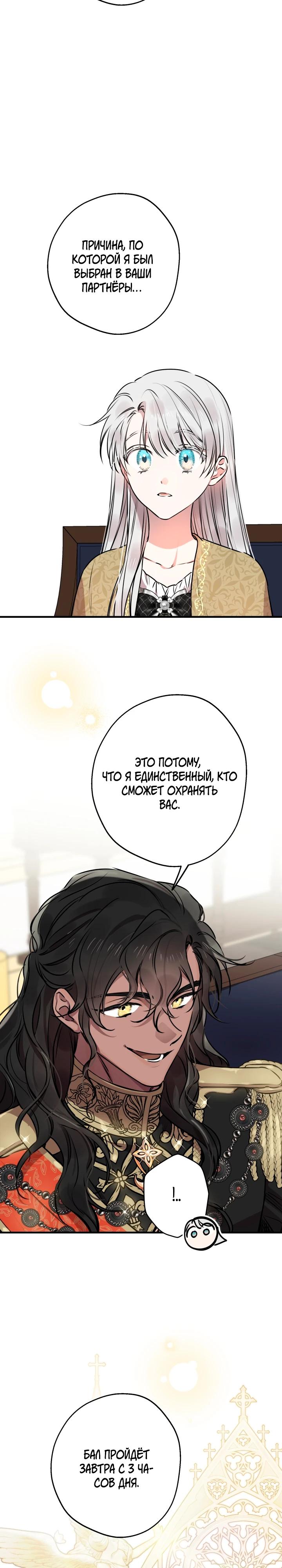 Манга Сильнейшие люди этого мира одержимы мной - Глава 147 Страница 4