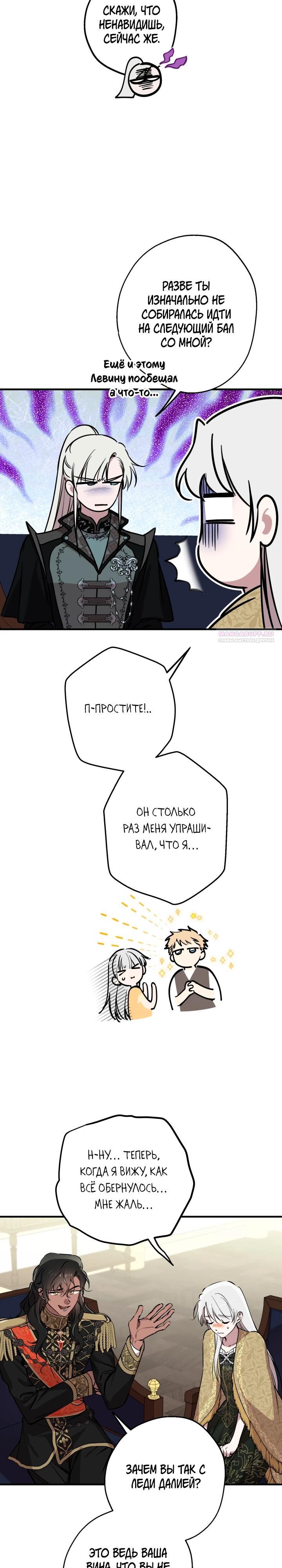 Манга Сильнейшие люди этого мира одержимы мной - Глава 147 Страница 2