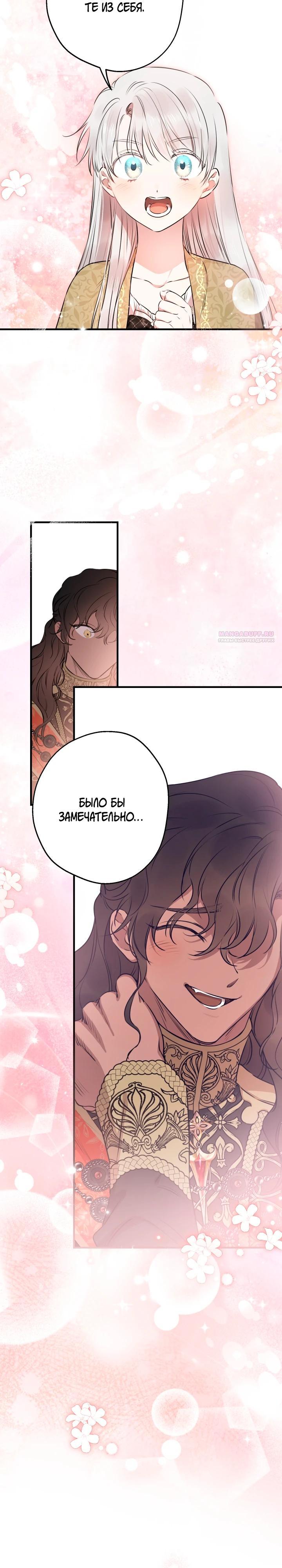 Манга Сильнейшие люди этого мира одержимы мной - Глава 147 Страница 14