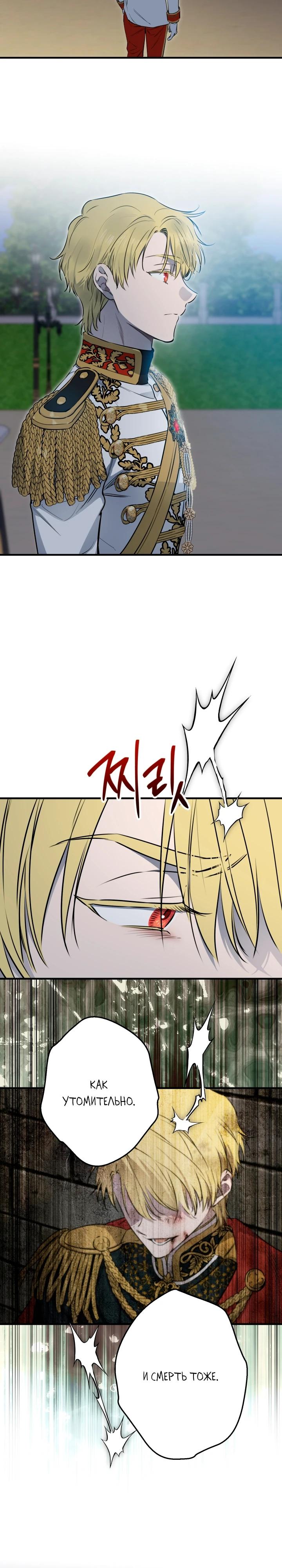 Манга Сильнейшие люди этого мира одержимы мной - Глава 147 Страница 23