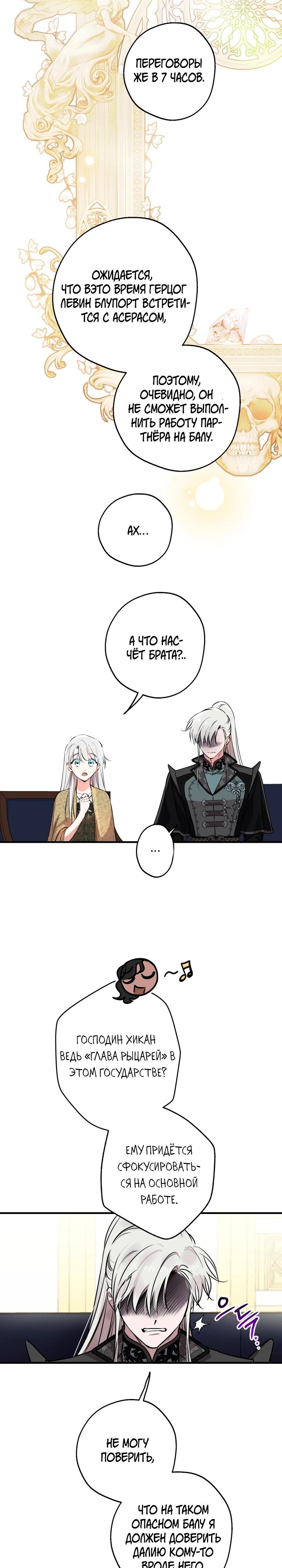 Манга Сильнейшие люди этого мира одержимы мной - Глава 147 Страница 5