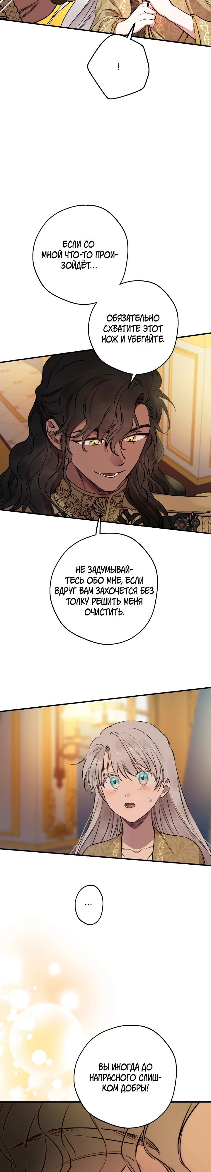 Манга Сильнейшие люди этого мира одержимы мной - Глава 147 Страница 12