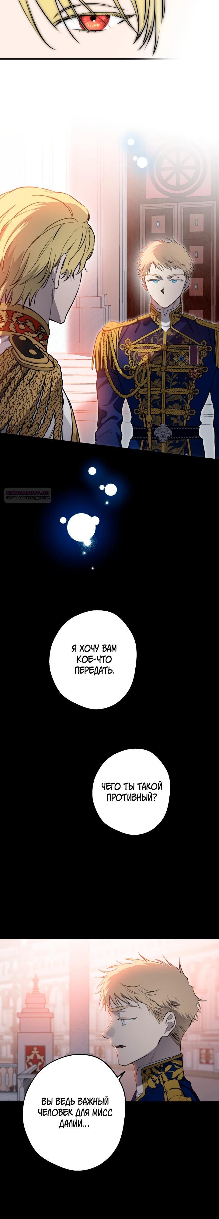 Манга Сильнейшие люди этого мира одержимы мной - Глава 147 Страница 18