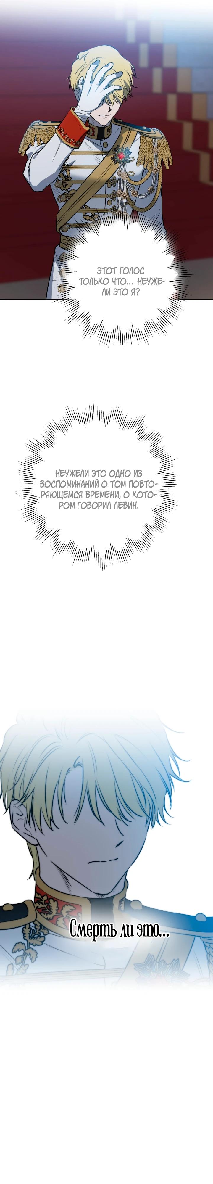 Манга Сильнейшие люди этого мира одержимы мной - Глава 147 Страница 24