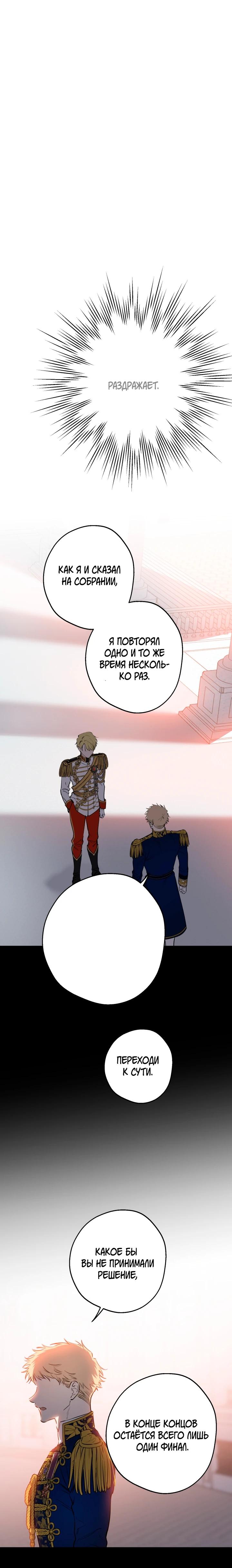 Манга Сильнейшие люди этого мира одержимы мной - Глава 147 Страница 20