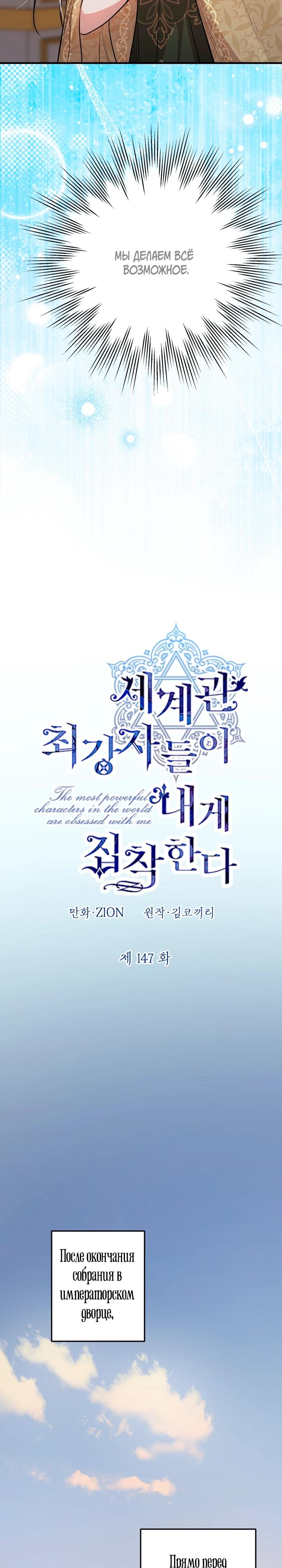 Манга Сильнейшие люди этого мира одержимы мной - Глава 147 Страница 16
