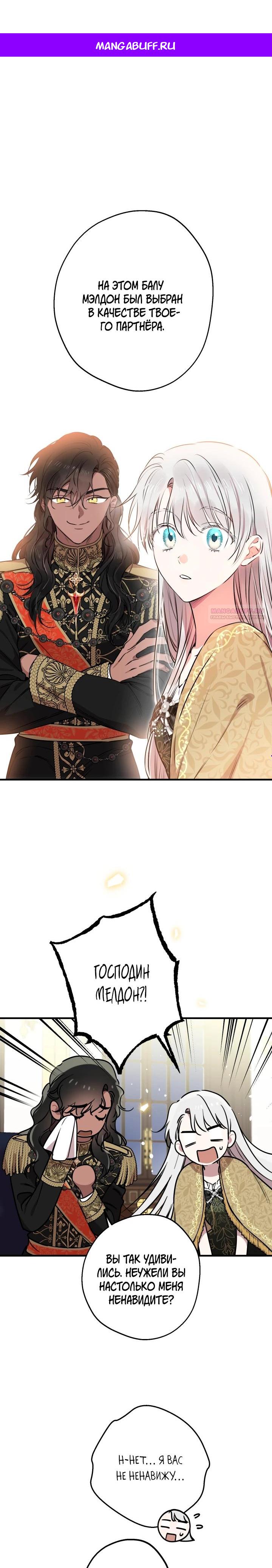 Манга Сильнейшие люди этого мира одержимы мной - Глава 147 Страница 1