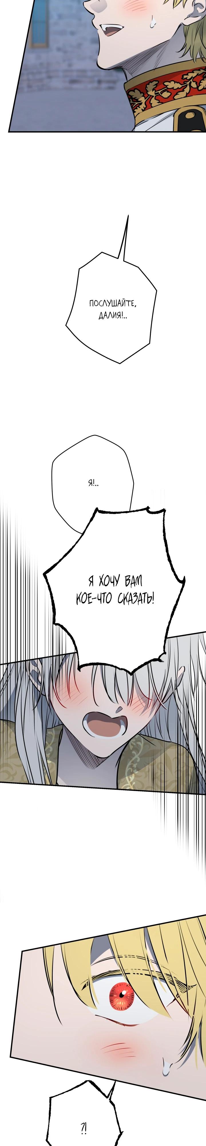 Манга Сильнейшие люди этого мира одержимы мной - Глава 147 Страница 31