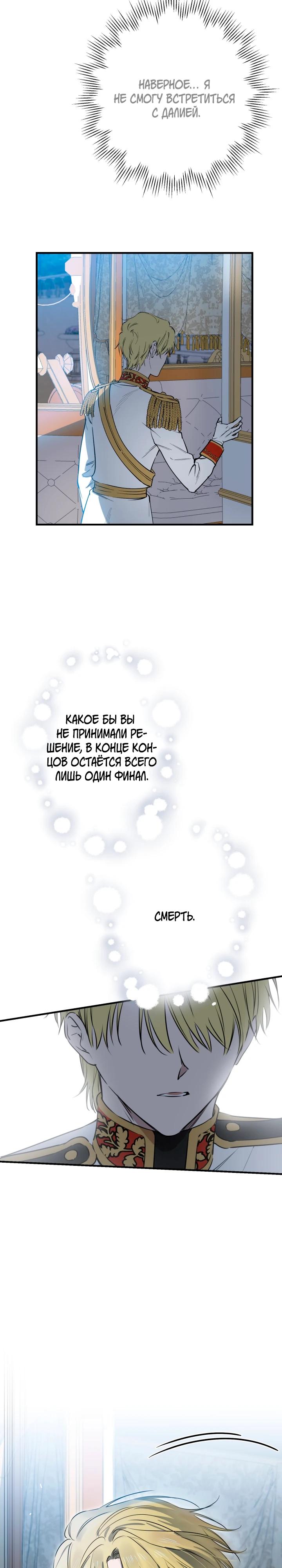 Манга Сильнейшие люди этого мира одержимы мной - Глава 147 Страница 28