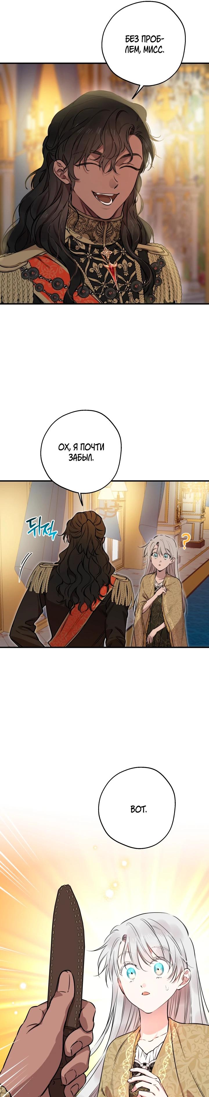 Манга Сильнейшие люди этого мира одержимы мной - Глава 147 Страница 11