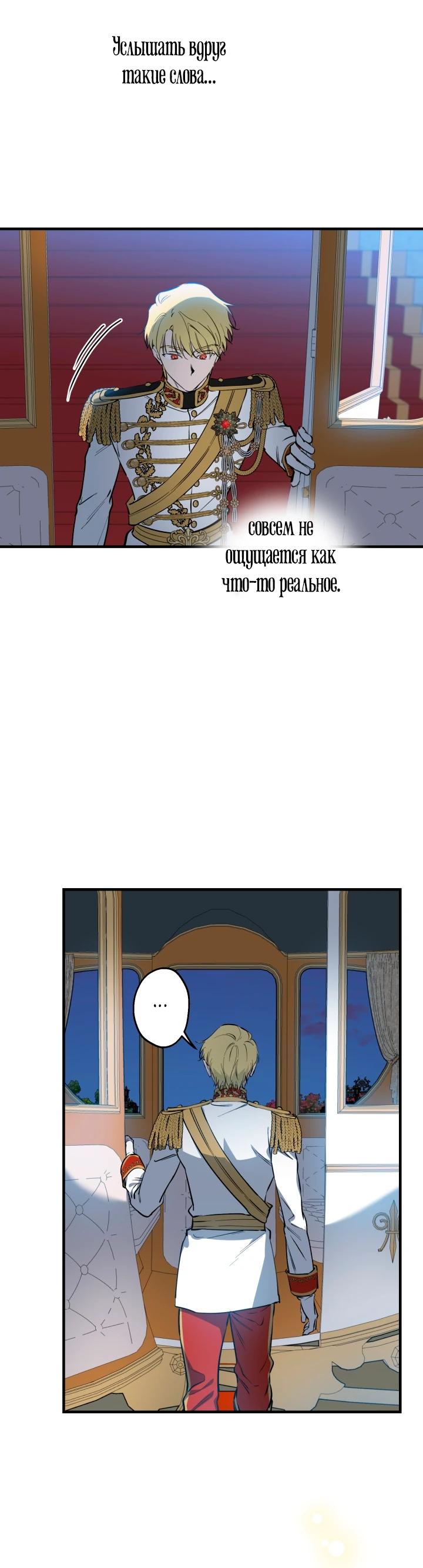 Манга Сильнейшие люди этого мира одержимы мной - Глава 147 Страница 25