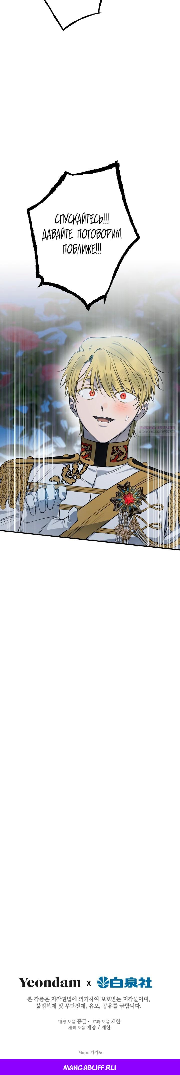 Манга Сильнейшие люди этого мира одержимы мной - Глава 147 Страница 32