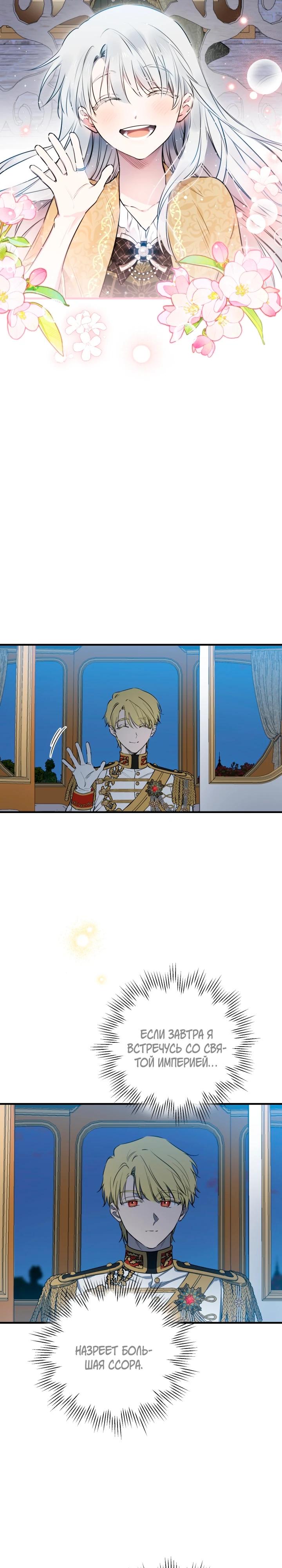 Манга Сильнейшие люди этого мира одержимы мной - Глава 147 Страница 27