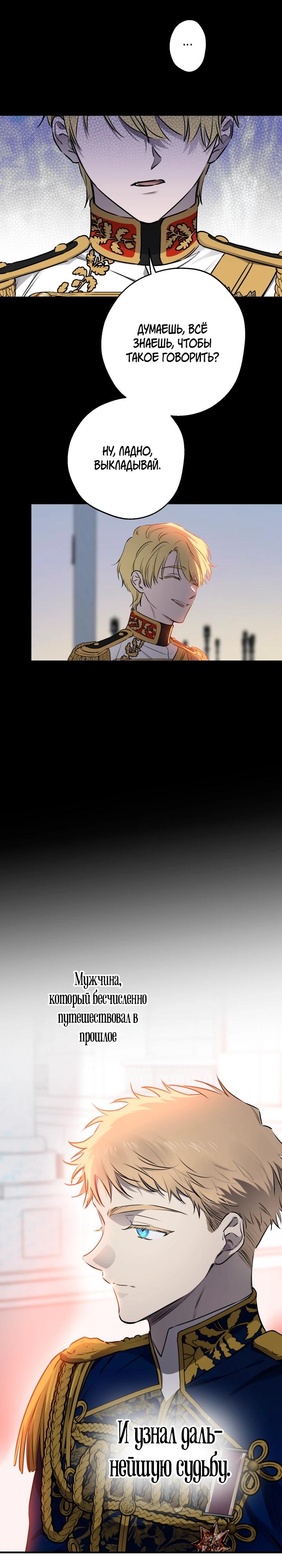 Манга Сильнейшие люди этого мира одержимы мной - Глава 147 Страница 19