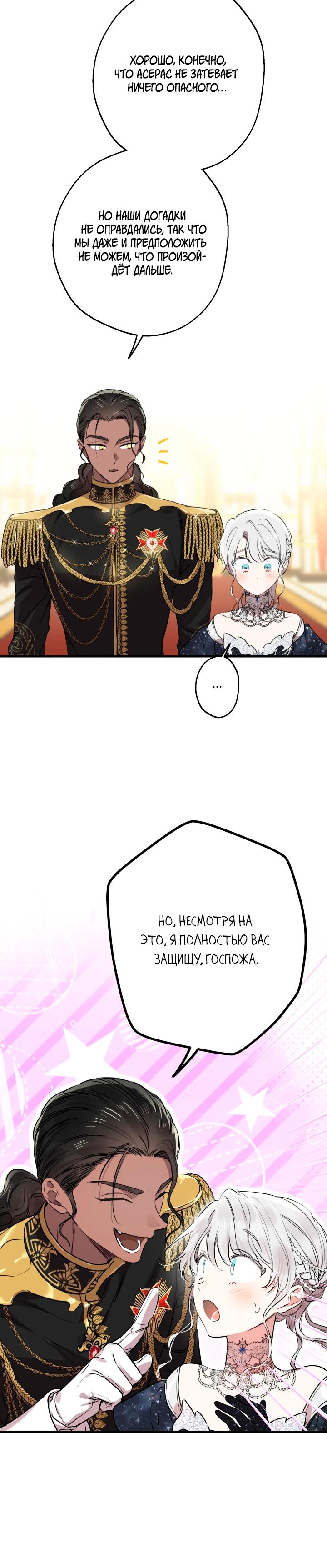 Манга Сильнейшие люди этого мира одержимы мной - Глава 151 Страница 7