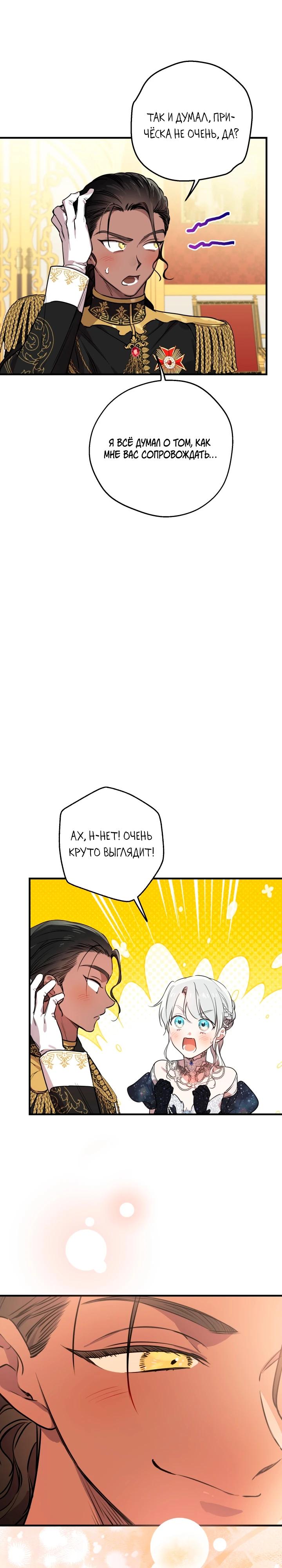 Манга Сильнейшие люди этого мира одержимы мной - Глава 151 Страница 3