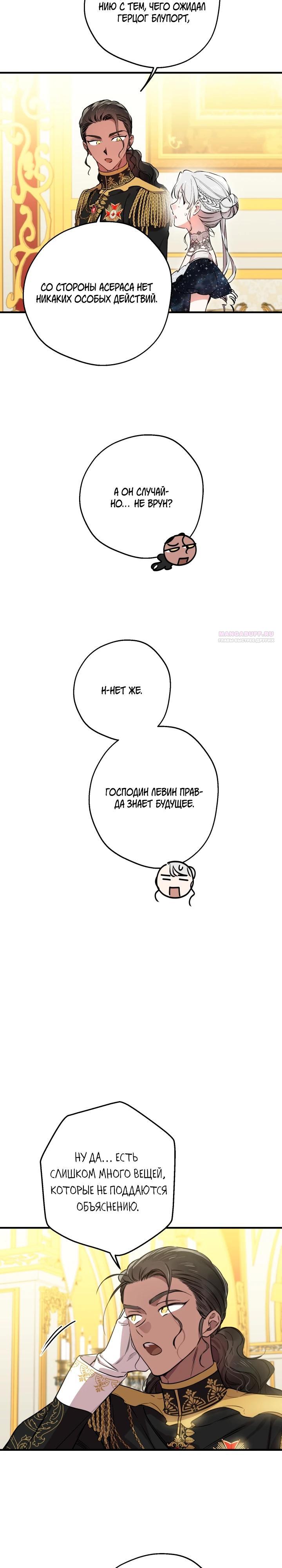 Манга Сильнейшие люди этого мира одержимы мной - Глава 151 Страница 6