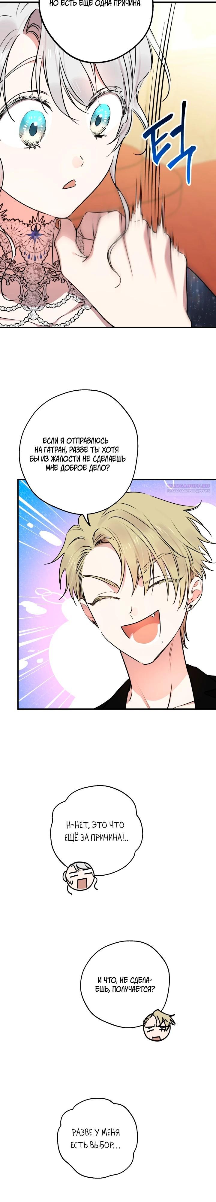 Манга Сильнейшие люди этого мира одержимы мной - Глава 151 Страница 14