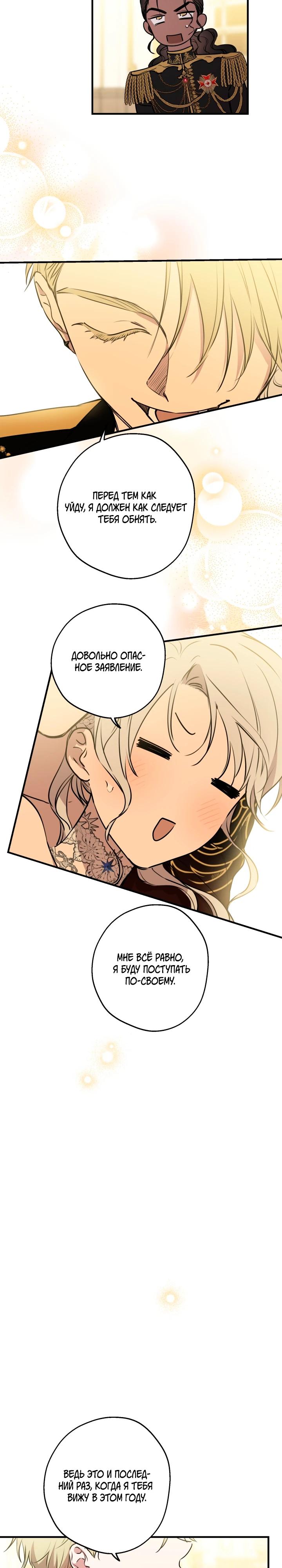 Манга Сильнейшие люди этого мира одержимы мной - Глава 151 Страница 16