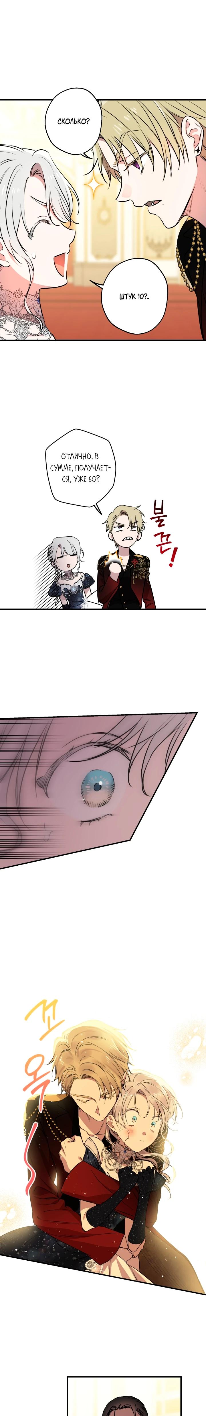 Манга Сильнейшие люди этого мира одержимы мной - Глава 151 Страница 15