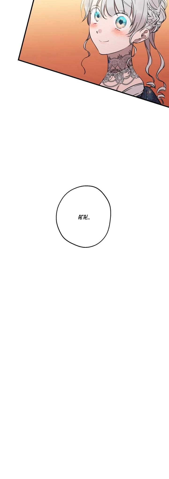 Манга Сильнейшие люди этого мира одержимы мной - Глава 151 Страница 24