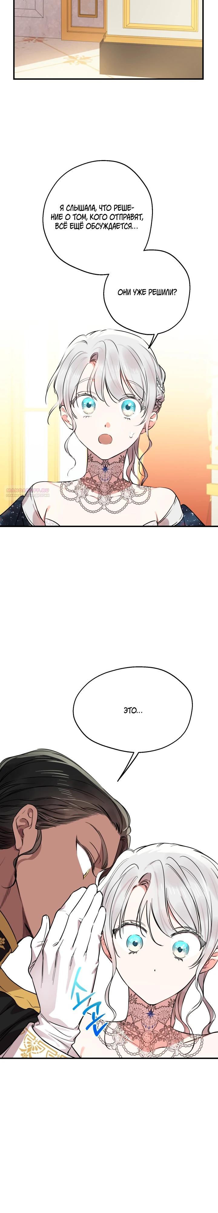 Манга Сильнейшие люди этого мира одержимы мной - Глава 151 Страница 10