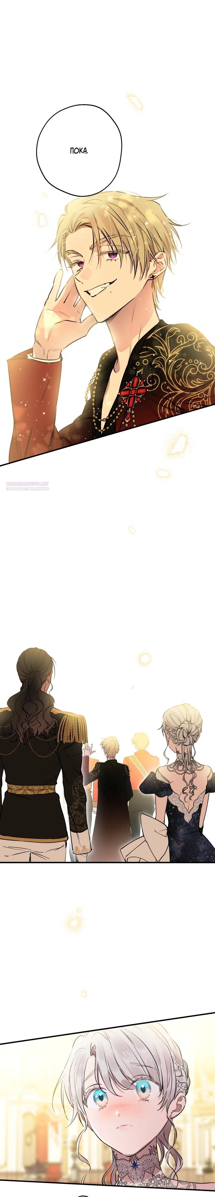 Манга Сильнейшие люди этого мира одержимы мной - Глава 151 Страница 22