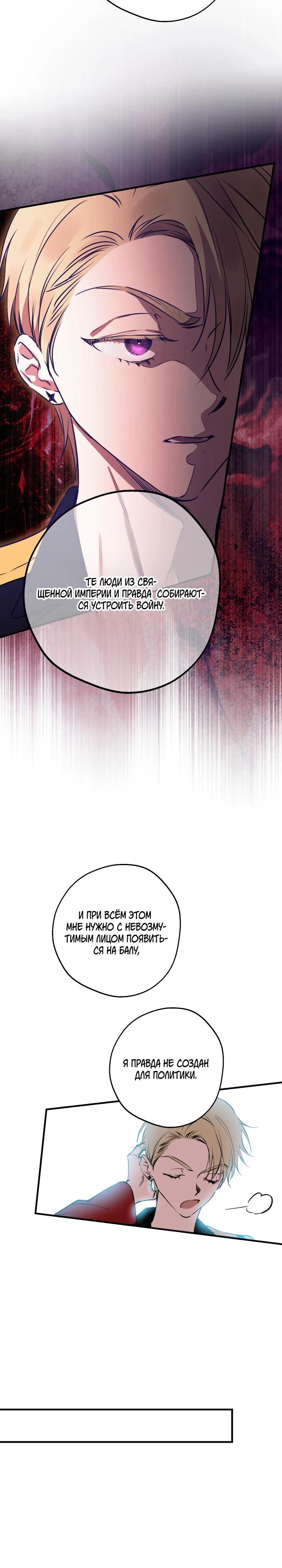 Манга Сильнейшие люди этого мира одержимы мной - Глава 151 Страница 19