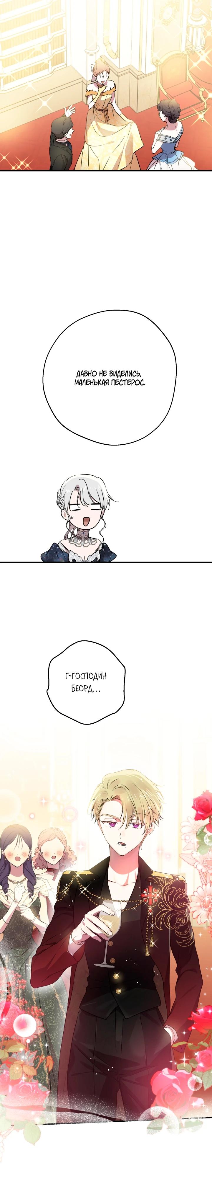 Манга Сильнейшие люди этого мира одержимы мной - Глава 151 Страница 12