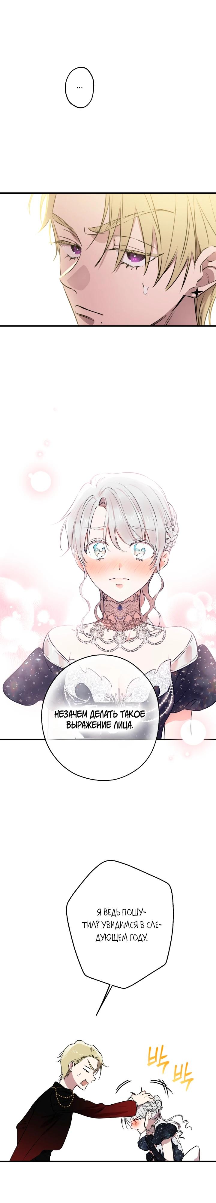 Манга Сильнейшие люди этого мира одержимы мной - Глава 151 Страница 21