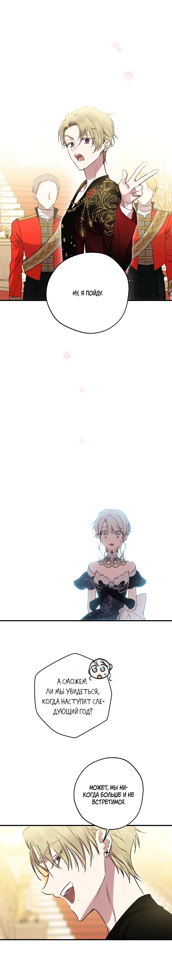 Манга Сильнейшие люди этого мира одержимы мной - Глава 151 Страница 20