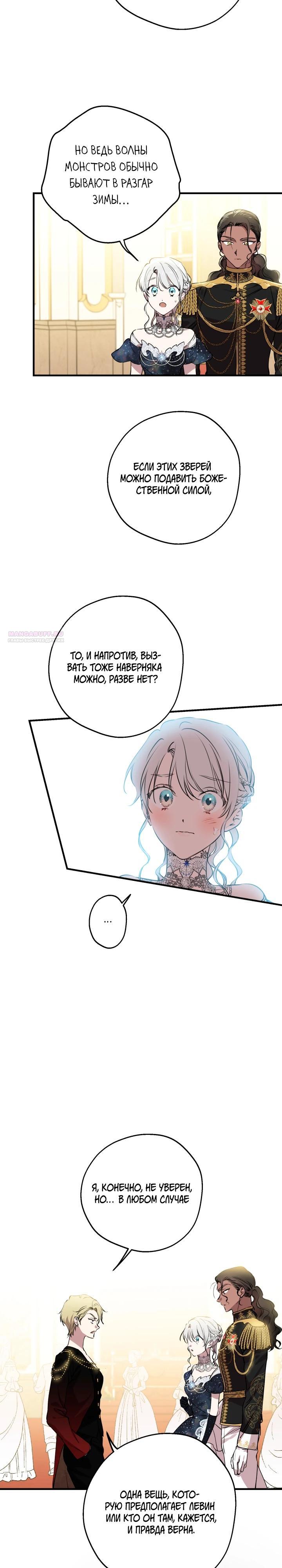 Манга Сильнейшие люди этого мира одержимы мной - Глава 151 Страница 18