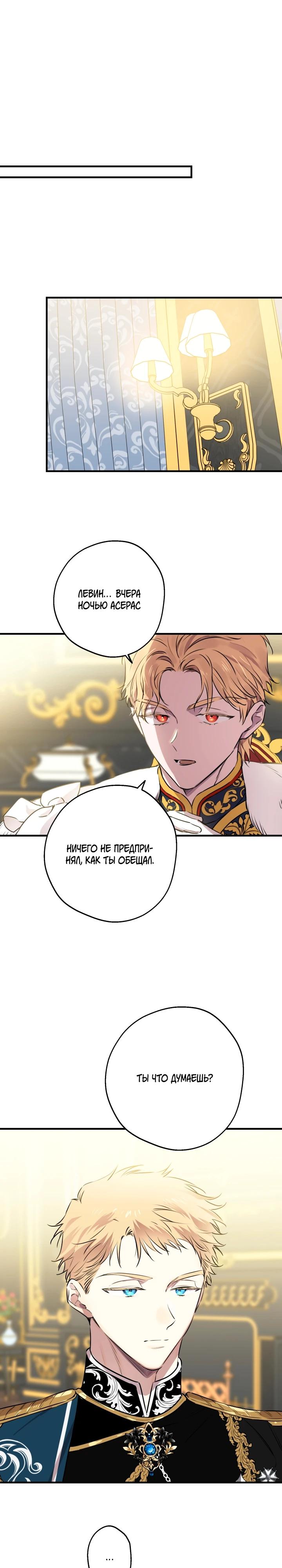 Манга Сильнейшие люди этого мира одержимы мной - Глава 151 Страница 25