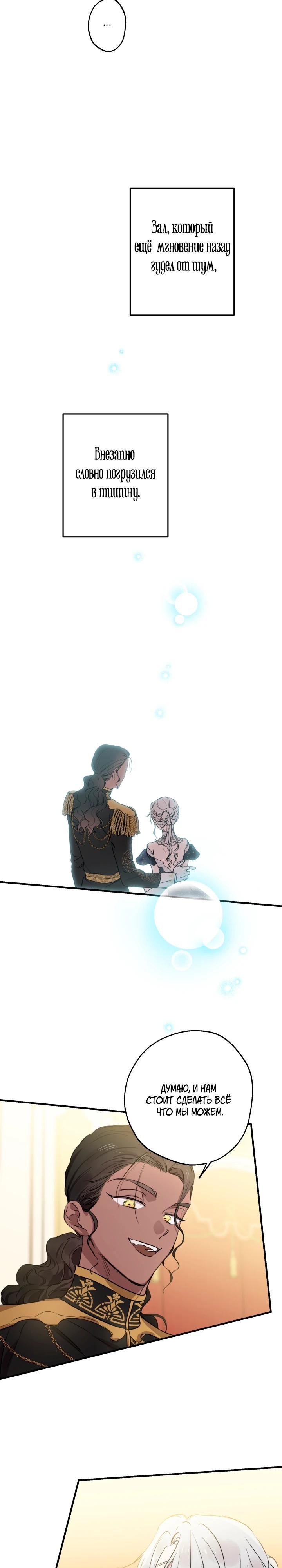 Манга Сильнейшие люди этого мира одержимы мной - Глава 151 Страница 23