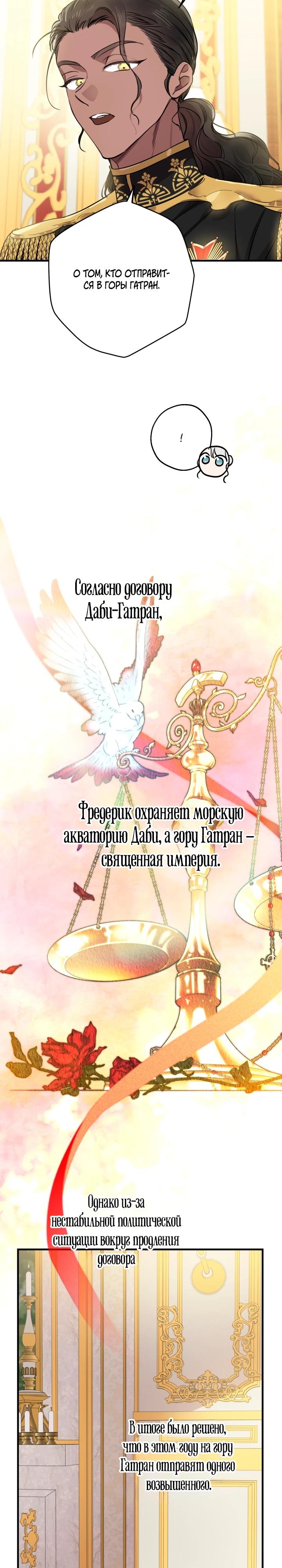 Манга Сильнейшие люди этого мира одержимы мной - Глава 151 Страница 9