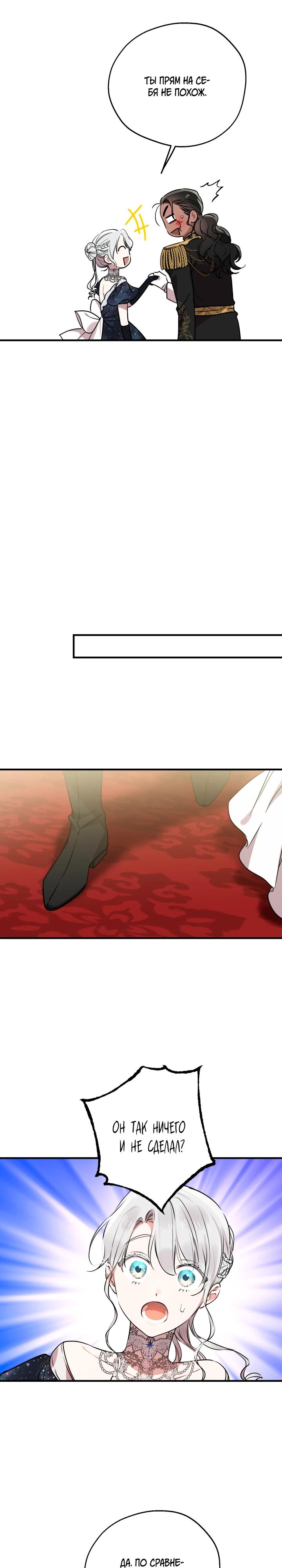 Манга Сильнейшие люди этого мира одержимы мной - Глава 151 Страница 5