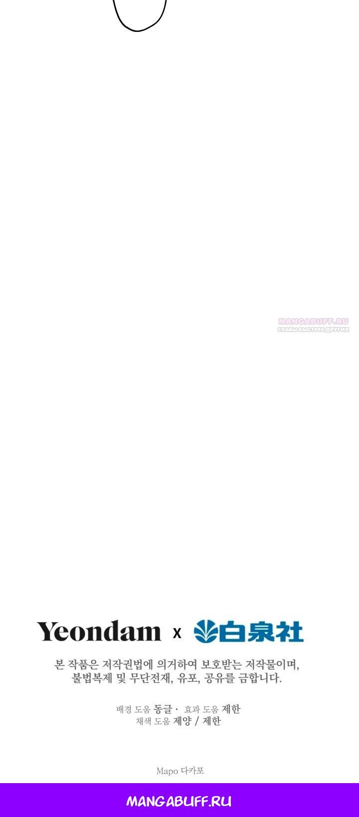 Манга Сильнейшие люди этого мира одержимы мной - Глава 151 Страница 26